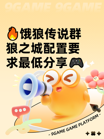 🔥饿狼传说群狼之城配置要求最低分享🎮截图1