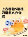 上古卷轴5读档闪退怎么办介绍