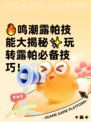 🔥鸣潮露帕技能大揭秘✨玩转露帕必备技巧！