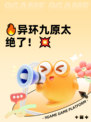 🔥异环九原太绝了！💥