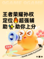 王者荣耀孙权定位🔥超强辅助✨助你上分