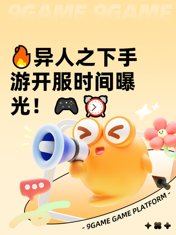 🔥异人之下手游开服时间曝光！🎮⏰截图1