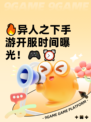 🔥异人之下手游开服时间曝光！🎮⏰