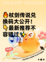 🔥杖剑传说兑换码大公开！👇最新推荐不容错过✨