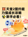 💥天堂2盟约能力值成长攻略✨新手必看！