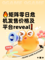 🔥矩阵零日危机发售价格及平台reveal❗
