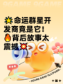 🌟命运群星开发商竟是它！🔥背后故事太震撼💥
