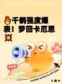 🔥千鹤强度爆表！梦回卡厄思💥