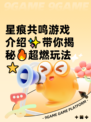 星痕共鸣游戏介绍✨带你揭秘🔥超燃玩法⭐