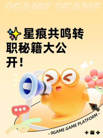 ✨星痕共鸣转职秘籍大公开！截图1