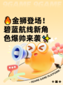 🔥金狮登场！碧蓝航线新角色爆帅来袭✨