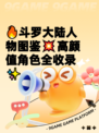 🔥斗罗大陆人物图鉴💥高颜值角色全收录✨