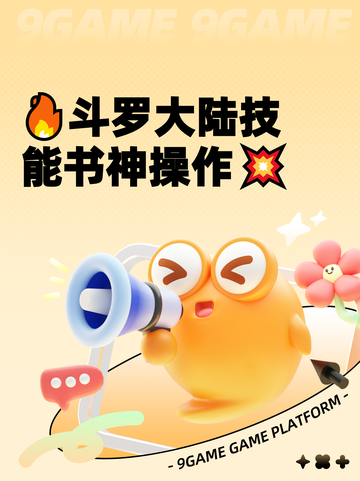 🔥斗罗大陆技能书神操作💥截图1