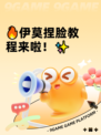🔥伊莫捏脸教程来啦！✨