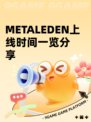 METALEDEN上线时间一览分享