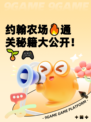 约翰农场🔥通关秘籍大公开！🌱🎮