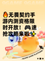 🔥无畏契约手游内测资格限时开放！🎮速抢攻略来啦✨