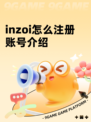 inzoi怎么注册账号介绍