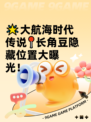 🌟大航海时代传说📍长角豆隐藏位置大曝光！