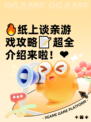 🔥纸上谈亲游戏攻略📝超全介绍来啦！❤