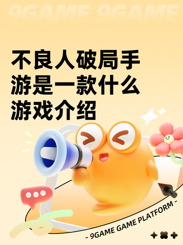 不良人破局手游是一款什么游戏介绍截图1