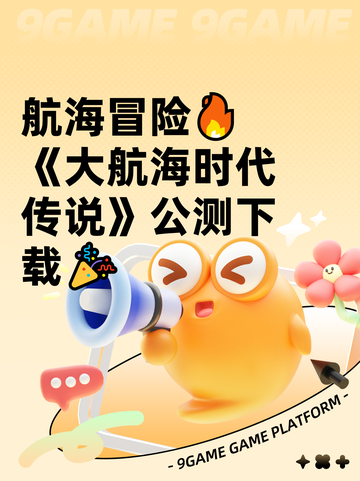 航海冒险🔥《大航海时代传说》公测下载🎉截图1