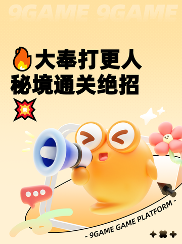 🔥大奉打更人秘境通关绝招💥截图1