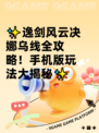 ✨逸剑风云决娜乌线全攻略！手机版玩法大揭秘✨