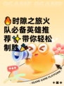 🔥时隙之旅火队必备英雄推荐✨带你轻松制胜🎉
