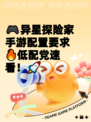 🎮异星探险家手游配置要求🔥低配党速看！🚀