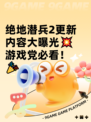 绝地潜兵2更新内容大曝光💥 游戏党必看！🎉