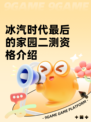 冰汽时代最后的家园二测资格介绍