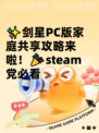 ✨剑星PC版家庭共享攻略来啦！🎉steam党必看