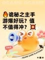 🔥诡秘之主手游爆好玩？值不值得冲？💥