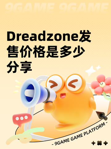 Dreadzone发售价格是多少分享截图1