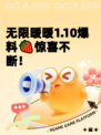 无限暖暖1.10爆料🍓惊喜不断！