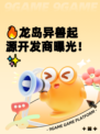 🔥龙岛异兽起源开发商曝光！✨