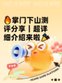 🔥掌门下山测评分享｜超详细介绍来啦🎉