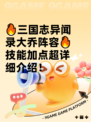 🔥三国志异闻录大乔阵容🔥技能加点超详细介绍！