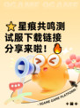 ⭐星痕共鸣测试服下载链接分享来啦！🔥