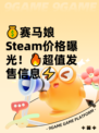 💰赛马娘Steam价格曝光！🔥超值发售信息⚡