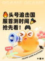 🔥头号追击国服首测时间🎉抢先看！🎮