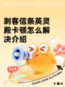 刺客信条英灵殿卡顿怎么解决介绍