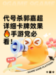 代号杀郭嘉超详细卡牌效果🔥手游党必看！截图1