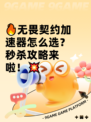 🔥无畏契约加速器怎么选？秒杀攻略来啦！💥
