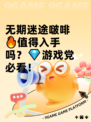 无期迷途啵啡🔥值得入手吗？💎游戏党必看！