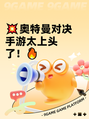 💥奥特曼对决手游太上头了！🔥截图1