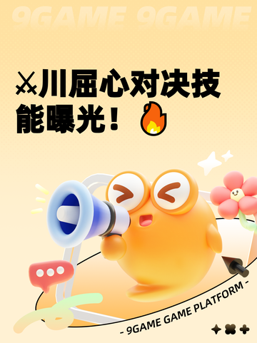 ⚔川屈心对决技能曝光！🔥截图1