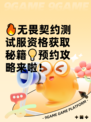🔥无畏契约测试服资格获取秘籍💡预约攻略来啦！