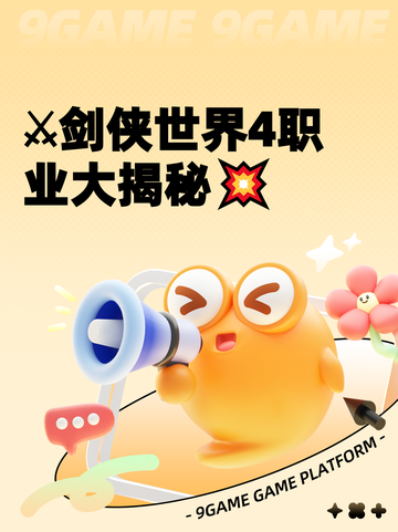 ⚔剑侠世界4职业大揭秘💥截图1